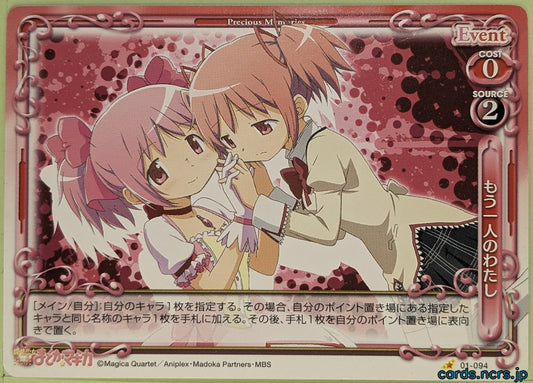 Precious Memories Madoka Magica PM/MAD-01-094 1 Star Madoka Kaname Trading Card NM