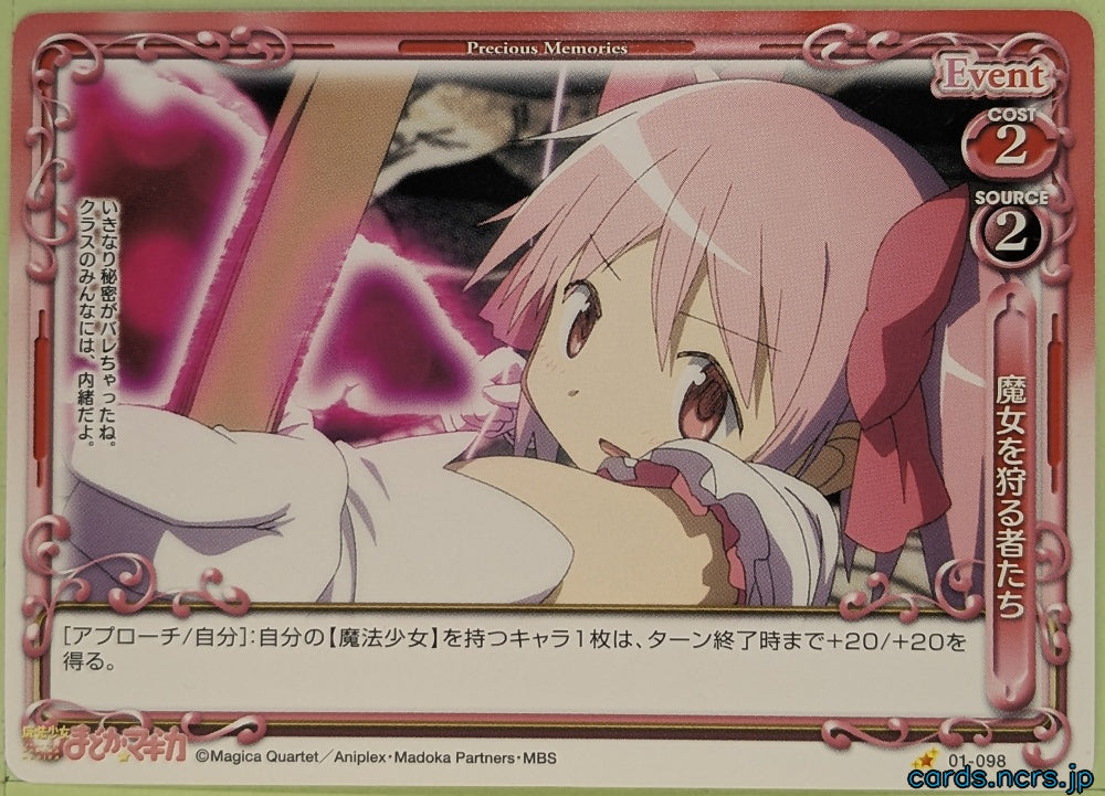 Precious Memories Madoka Magica PM/MAD-01-098 1 Star Madoka Kaname Trading Card NM