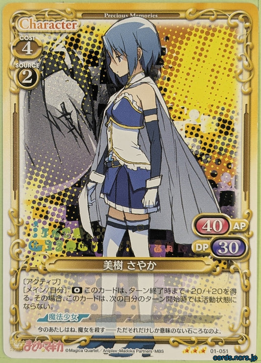 Precious Memories Madoka Magica PM/MAD-01-051 3 Star Sayaka Miki Trading Card NM