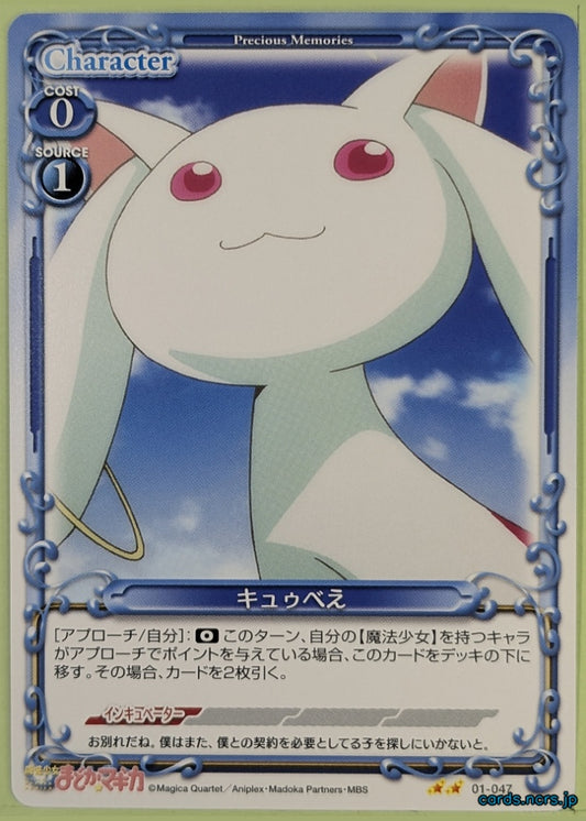 Precious Memories Madoka Magica PM/MAD-01-047 2 Star Kyubey Trading Card NM