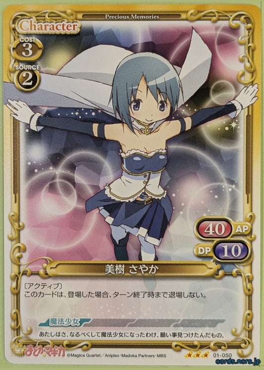Precious Memories Madoka Magica PM/MAD-01-050 3 Star Sayaka Miki Trading Card NM