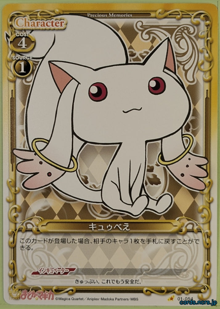 Precious Memories Madoka Magica PM/MAD-01-054 1 Star Kyubey Trading Card NM