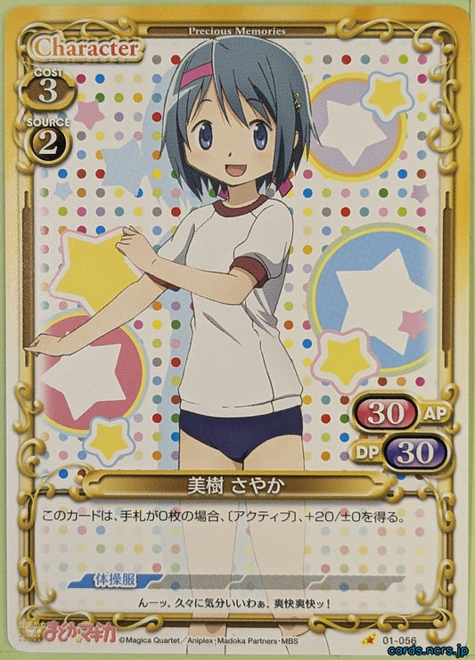 Precious Memories Madoka Magica PM/MAD-01-056 1 Star Sayaka Miki Trading Card NM