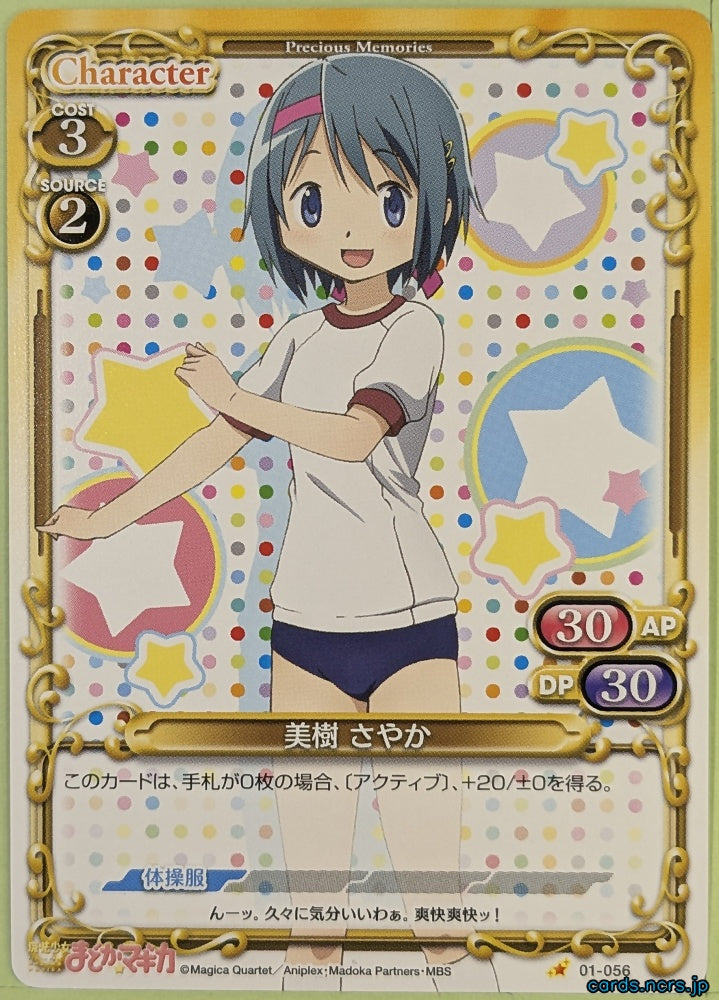 Precious Memories Madoka Magica PM/MAD-01-056 1 Star Sayaka Miki Trading Card NM