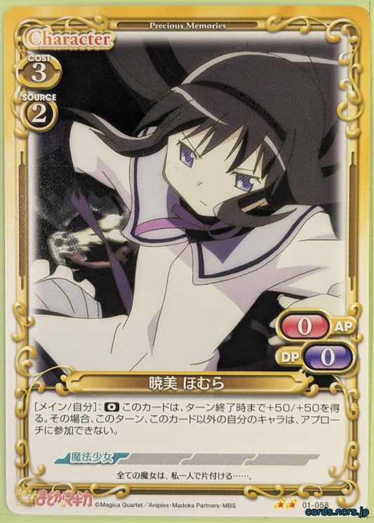 Precious Memories Madoka Magica PM/MAD-01-058 2 Star Homura Akemi Trading Card NM