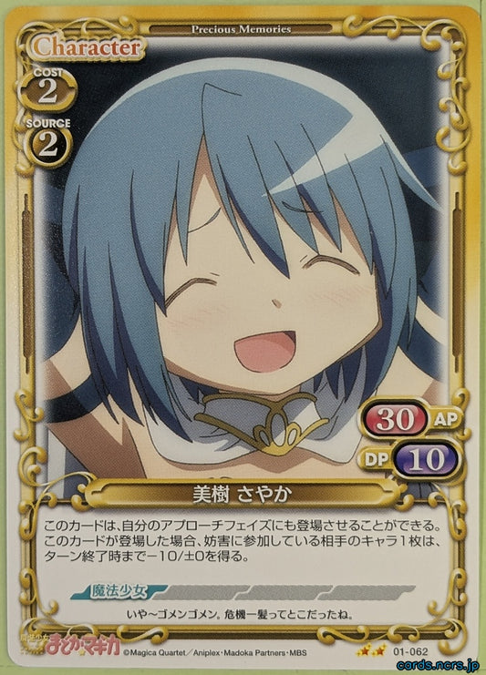 Precious Memories Madoka Magica PM/MAD-01-062 2 Star Sayaka Miki Trading Card NM
