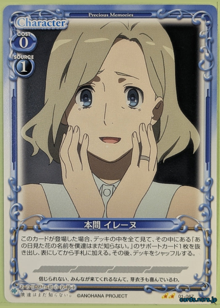 Precious Memories anohana PM/ANO-01-067 2 Star Irene Honma Trading Card NM