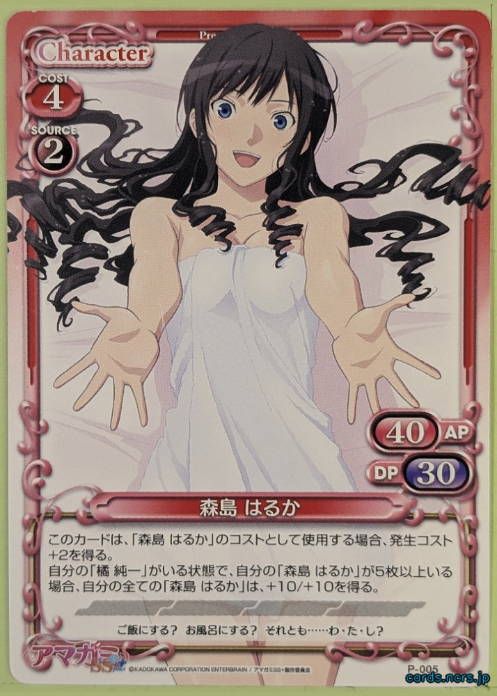 Precious Memories Amagami PM/AMA-P-005 PR Haruka Trading Card NM
