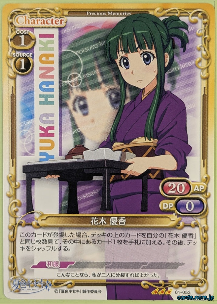 Precious Memories Natsuiro Kiseki PM/NAT-01-053 3 Star Yuuka Hanaki Trading Card NM