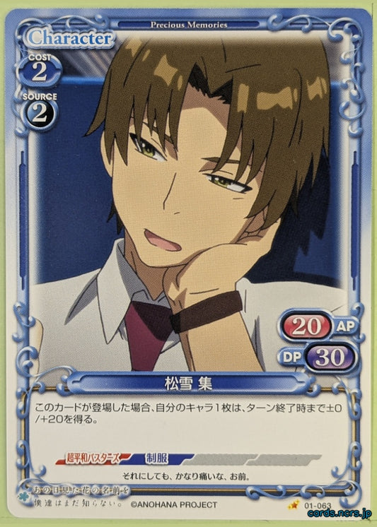 Precious Memories anohana PM/ANO-01-063 1 Star Atsumu Matsuyuki Trading Card NM