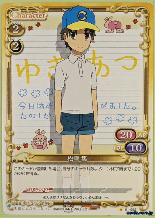 Precious Memories anohana PM/ANO-01-092 1 Star Atsumu Matsuyuki Trading Card NM