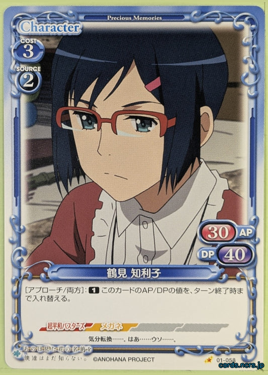 Precious Memories anohana PM/ANO-01-058 1 Star Chiriko Tsurumi Trading Card NM