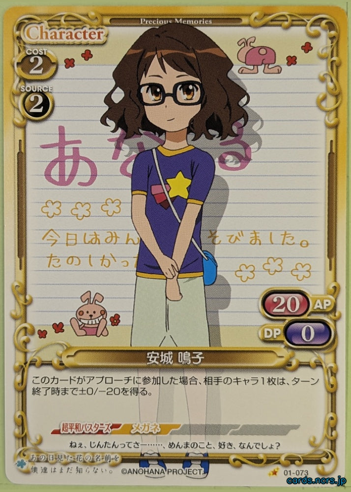 Precious Memories anohana PM/ANO-01-073 1 Star Naruko Anjo Trading Card NM