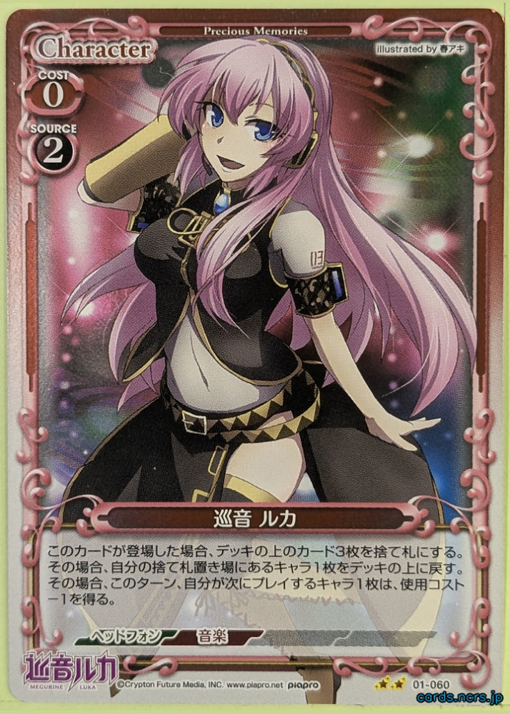 Precious Memories Hatsune Miku PM/HAT-01-060F 2 Star foil Luka Megurine Trading Card NM