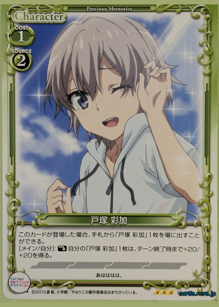Precious Memories My Youth Romantic Comedy Is Wrong. as I Expected PM/YAH-01-075 3 Star foil Saika Totsuka Trading Card NM