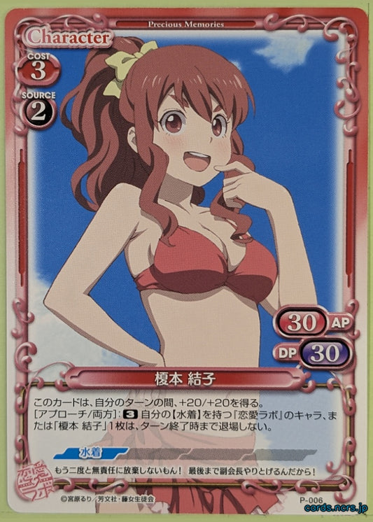 Precious Memories Love Lab PM/LOL-P-006 PR Yuiko Enomoto Trading Card NM