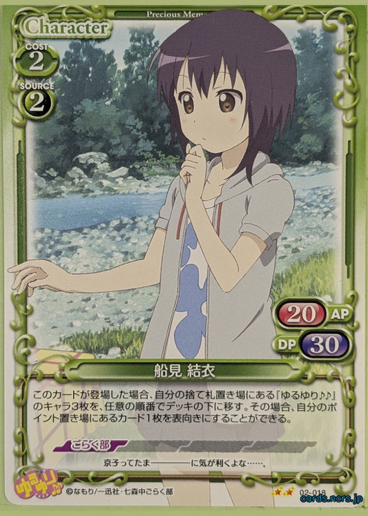 Precious Memories YuruYuri PM/YUR-02-018 2 Star Yui Funami Trading Card NM
