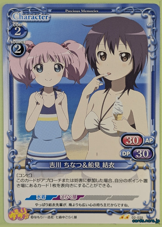Precious Memories YuruYuri PM/YUR-02-025 2 Star Chinatsu Yoshikawa Trading Card NM