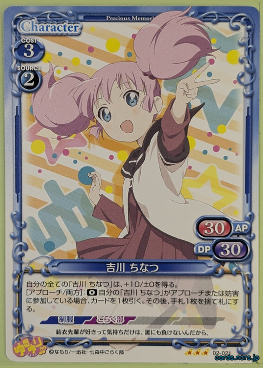 Precious Memories YuruYuri PM/YUR-02-021 3 Star Chinatsu Yoshikawa Trading Card NM