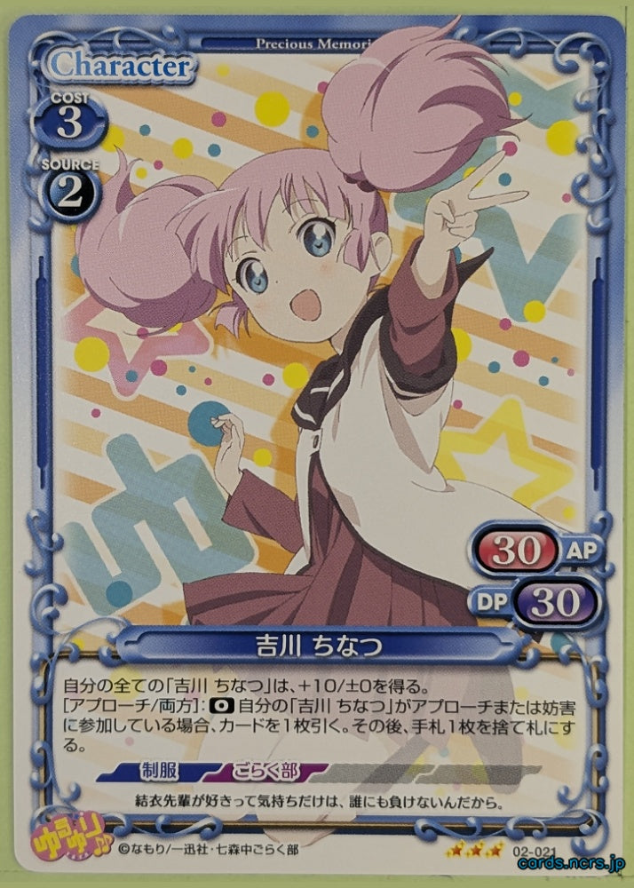 Precious Memories YuruYuri PM/YUR-02-021 3 Star Chinatsu Yoshikawa Trading Card NM