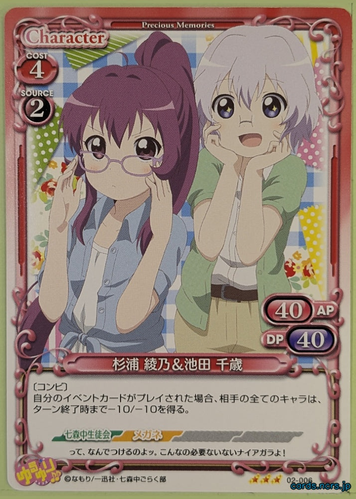 Precious Memories YuruYuri PM/YUR-02-006 3 Star Chitose Ikeda Trading Card NM
