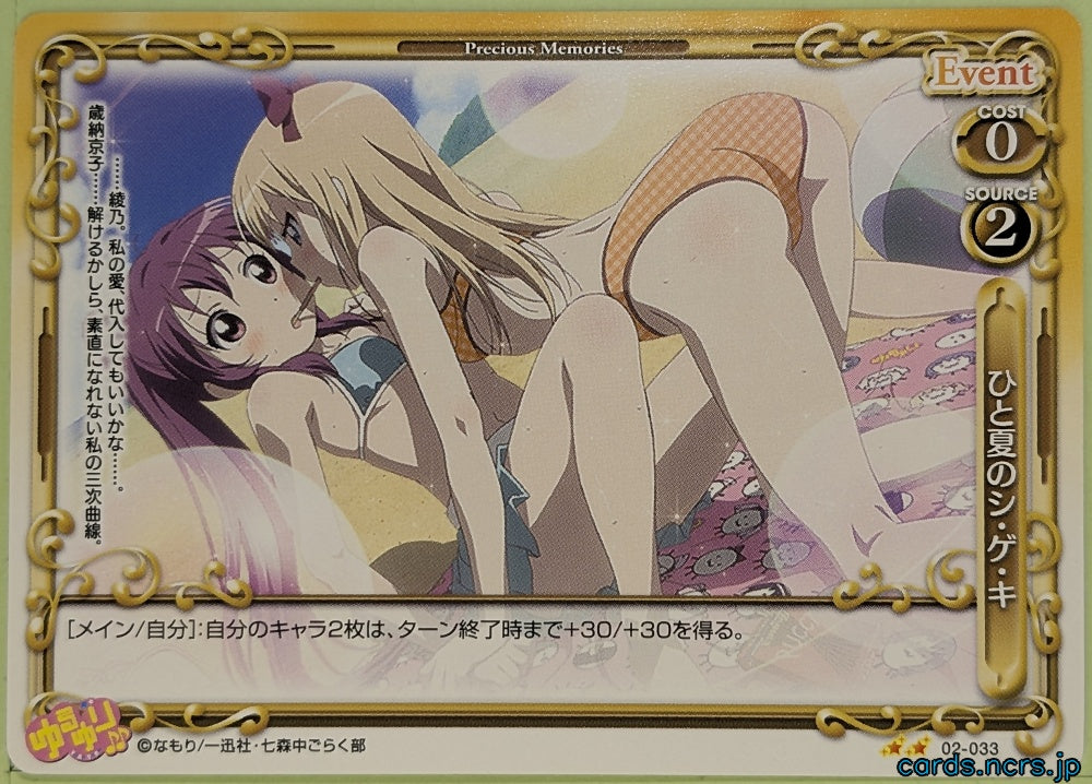Precious Memories YuruYuri PM/YUR-02-033 2 Star Yui Funami Trading Card NM