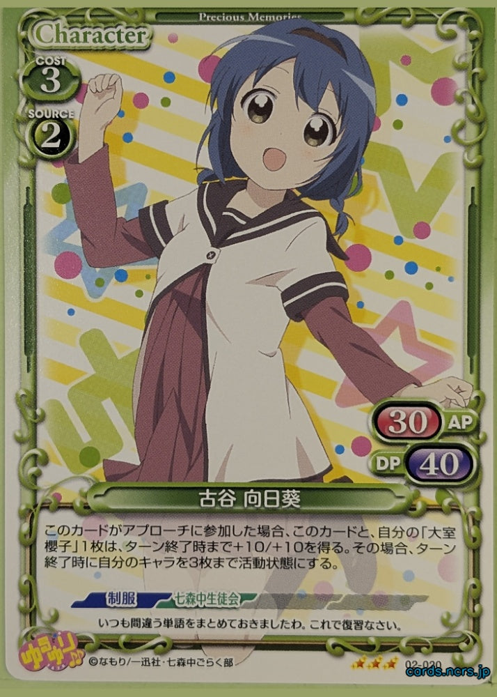 Precious Memories YuruYuri PM/YUR-02-020 3 Star Himawari Furutani Trading Card NM