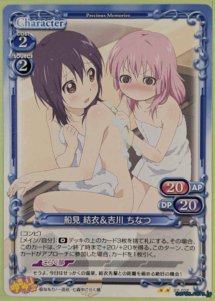 Precious Memories YuruYuri PM/YUR-02-027 2 Star Chinatsu Yoshikawa Trading Card NM