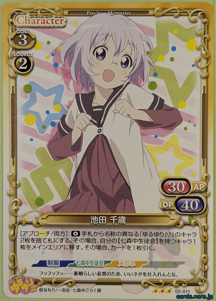 Precious Memories YuruYuri PM/YUR-02-011 3 Star Chitose Ikeda Trading Card NM