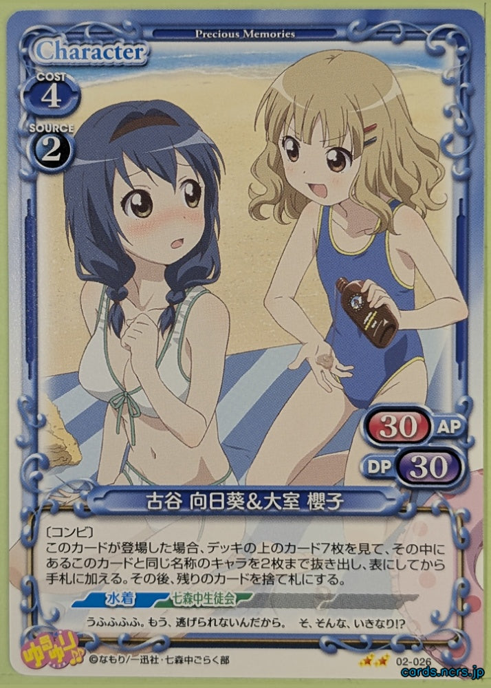 Precious Memories YuruYuri PM/YUR-02-026 2 Star Sakurako Ohmuro Trading Card NM
