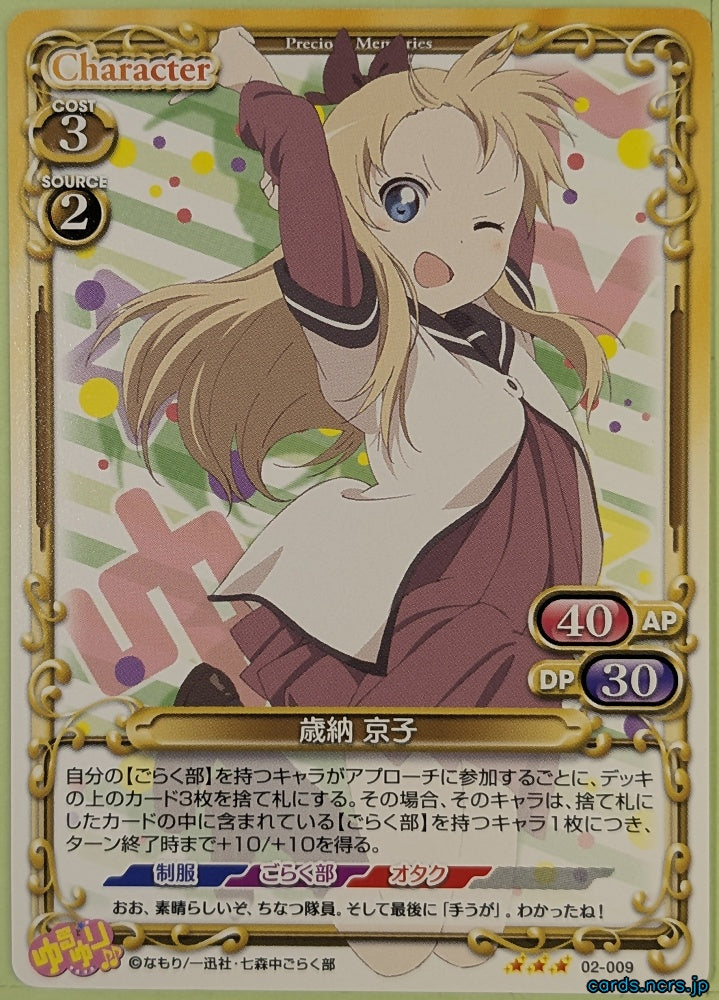 Precious Memories YuruYuri PM/YUR-02-009 3 Star Kyoko Toshinou Trading Card NM
