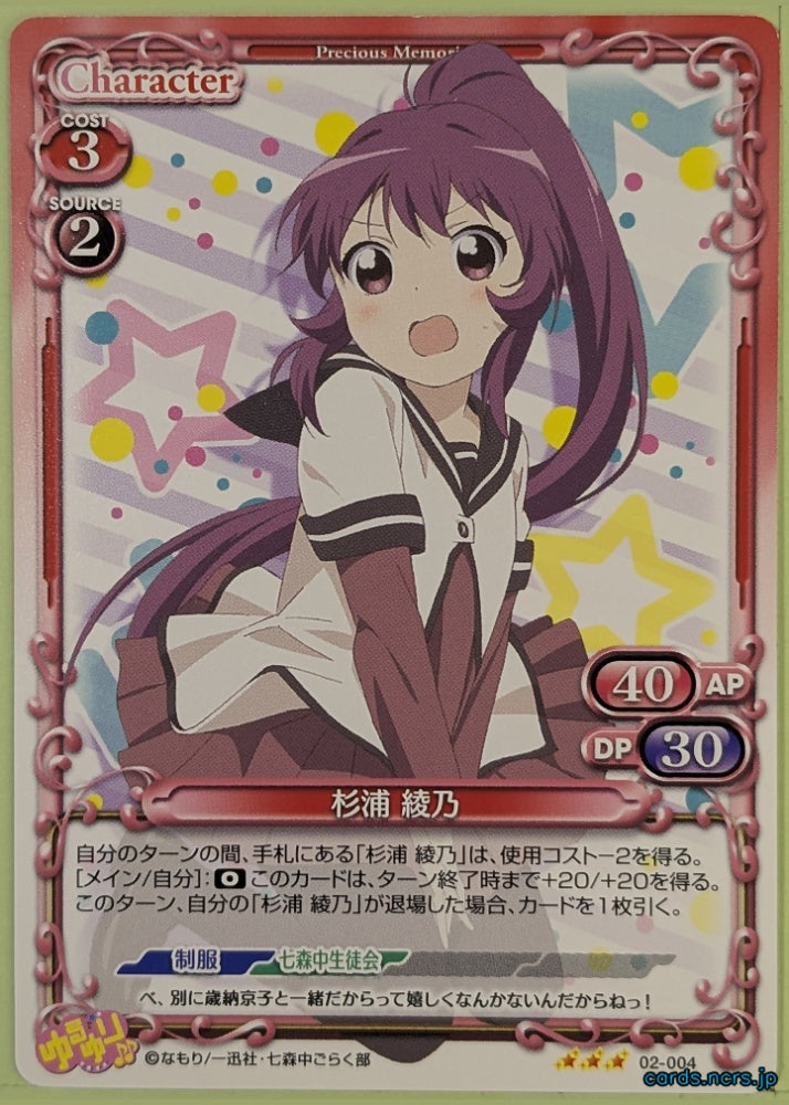 Precious Memories YuruYuri PM/YUR-02-004 3 Star Ayano Sugiura Trading Card NM