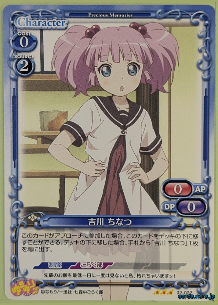 Precious Memories YuruYuri PM/YUR-02-022 3 Star Chinatsu Yoshikawa Trading Card NM