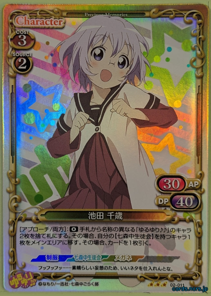 Precious Memories YuruYuri PM/YUR-02-011F 3 Star foil Chitose Ikeda Trading Card NM