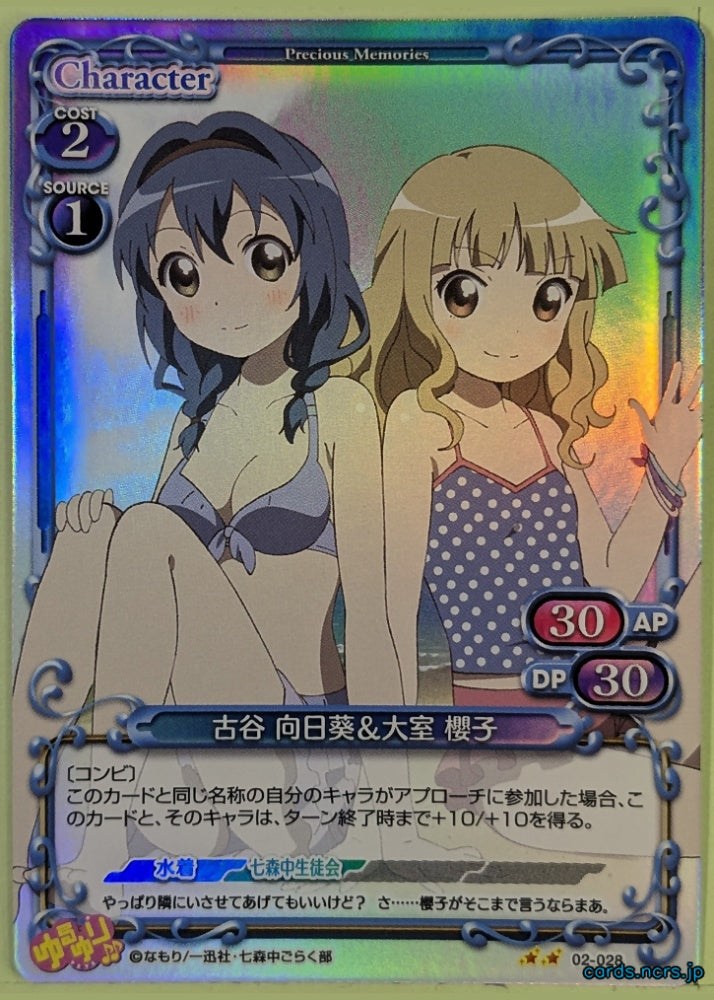 Precious Memories YuruYuri PM/YUR-02-028F 2 Star foil Sakurako Ohmuro Trading Card NM