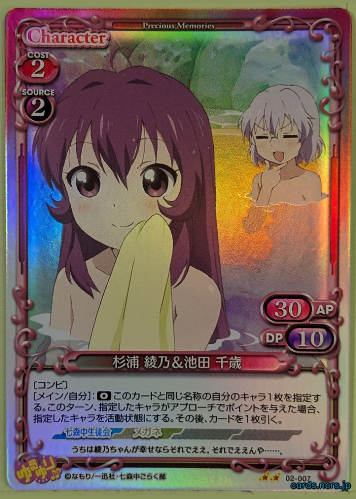 Precious Memories YuruYuri PM/YUR-02-007F 2 Star foil Chitose Ikeda Trading Card NM