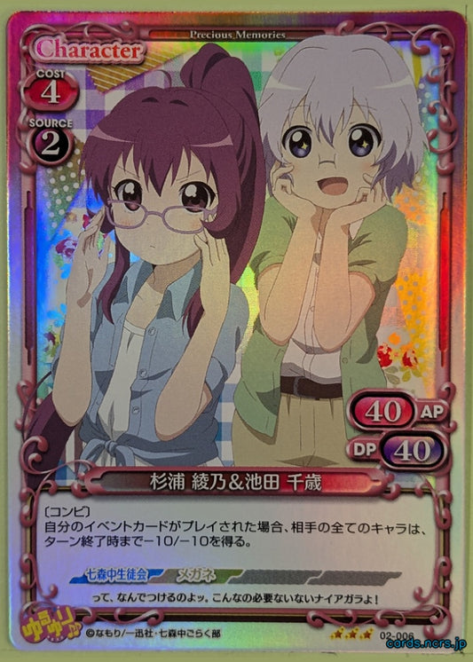 Precious Memories YuruYuri PM/YUR-02-006F 3 Star foil Chitose Ikeda Trading Card NM