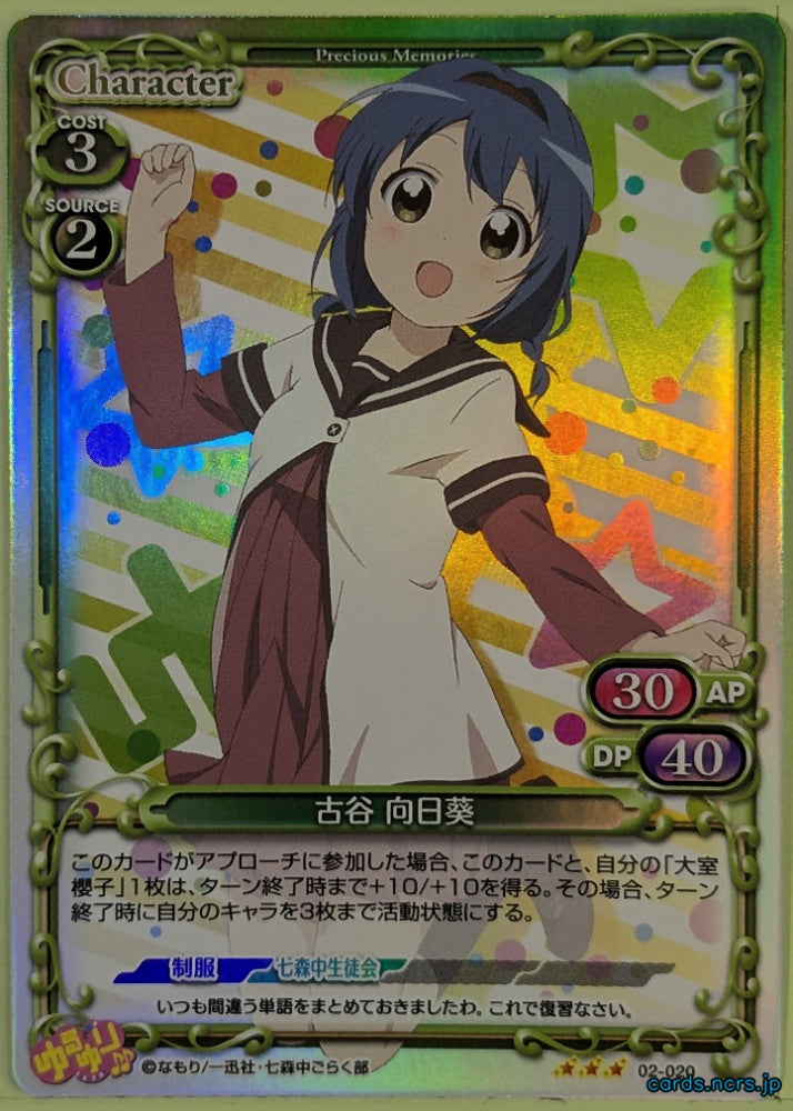 Precious Memories YuruYuri PM/YUR-02-020F 3 Star foil Himawari Furutani Trading Card NM