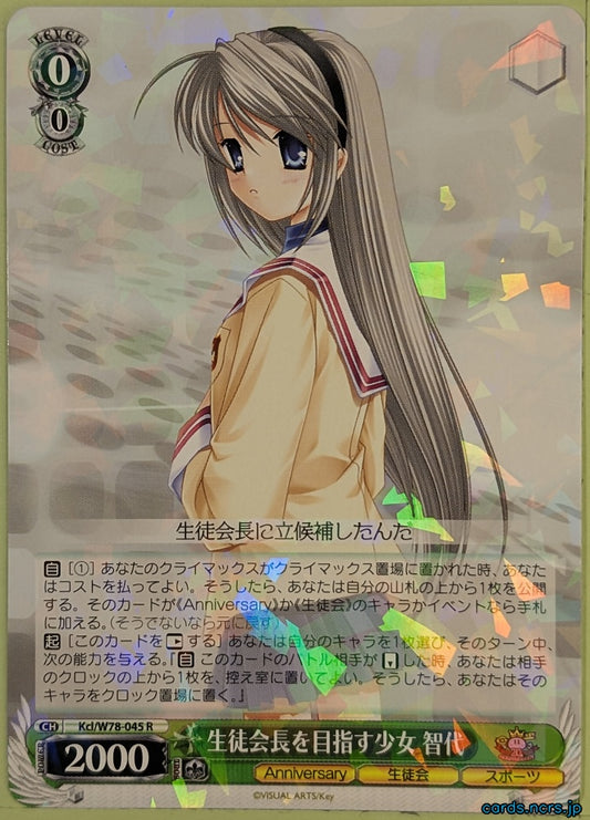 Weiss Schwarz CLANNAD Kcl/w78-045R R Tomoyo Sakagami Trading Card NM