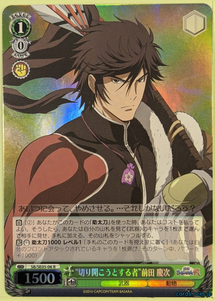 Weiss Schwarz Sengoku BASARA SB/SE05-06RF R Keiji Maeda Trading Card NM