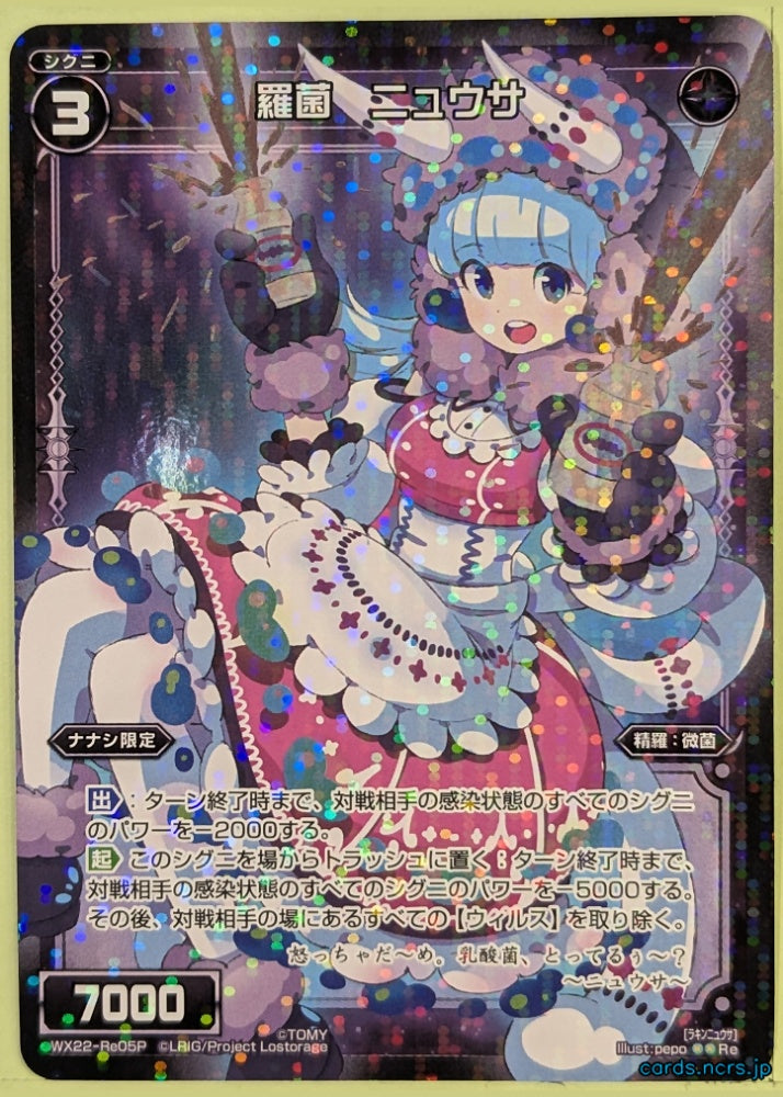 Wixoss Bk Wixoss WX22-Re05P Re Nyuusa Trading Card NM