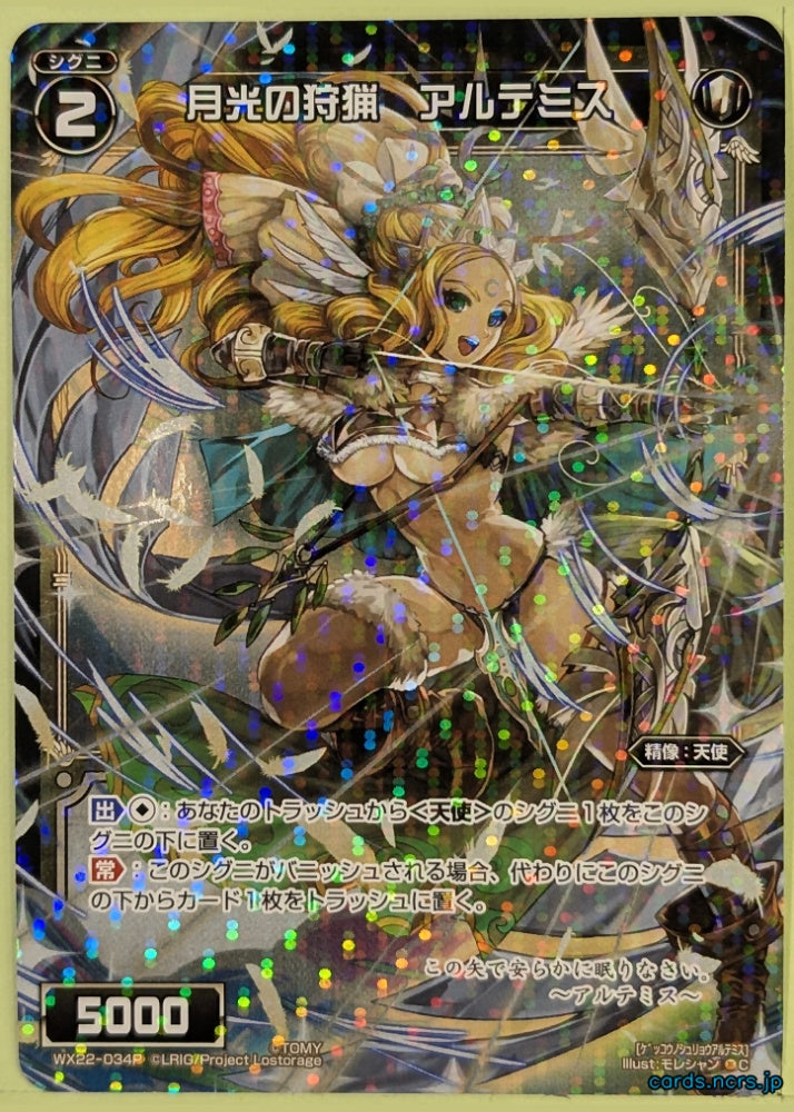 Wixoss Bk Wixoss WX22-034P C Artemis Trading Card NM