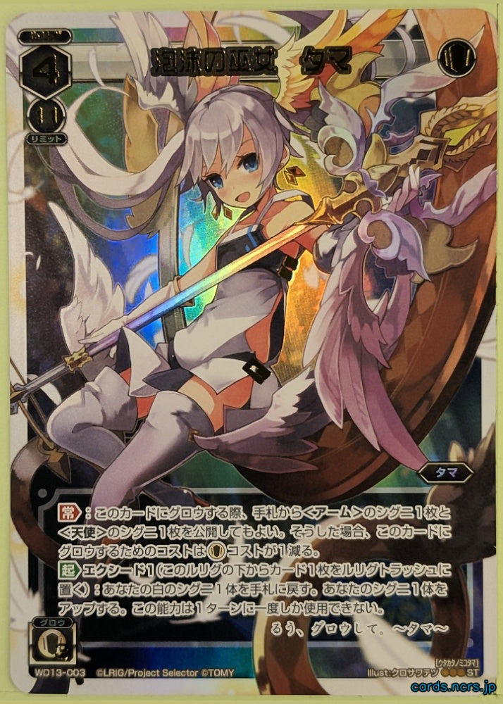 Wixoss W Wixoss WD13-003 ST Tama Trading Card NM