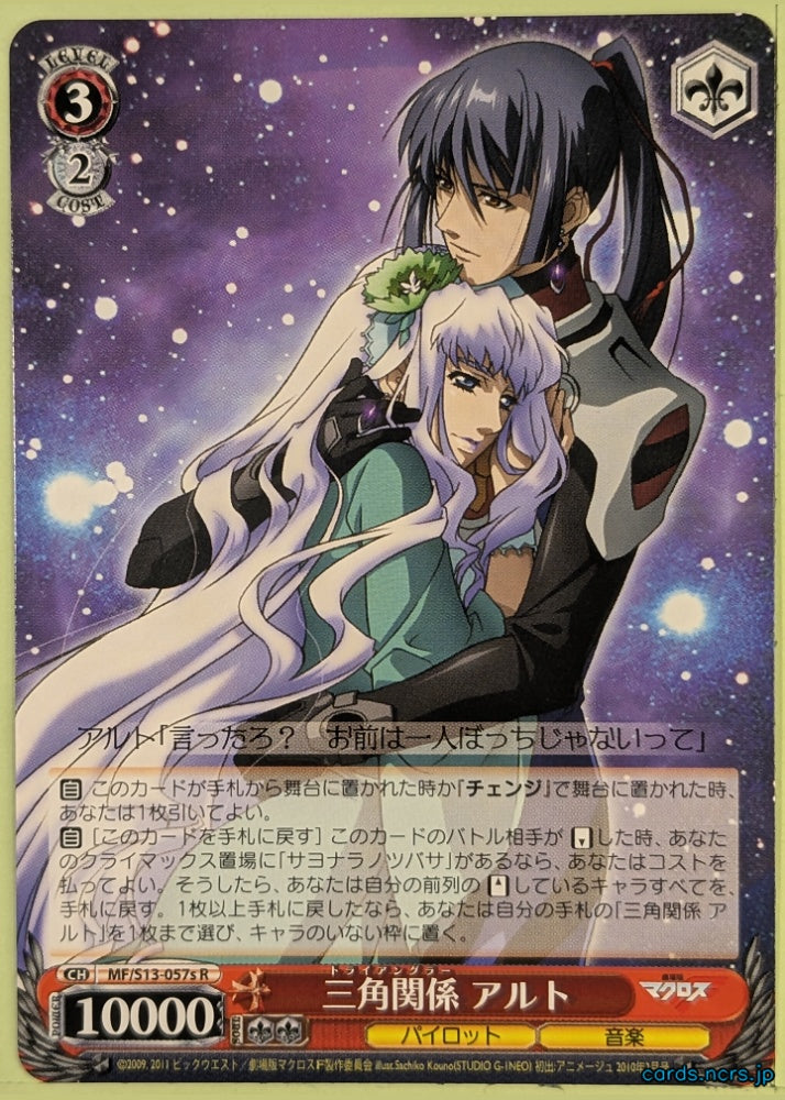 Weiss Schwarz Macross Frontier MF/S13-057SR SR Alto Saotome Trading Card NM