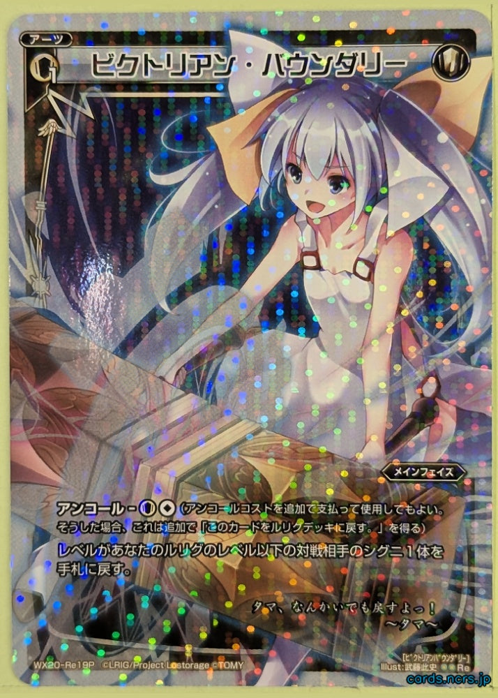 Wixoss W Wixoss WX20-Re19P Re Tama Trading Card NM