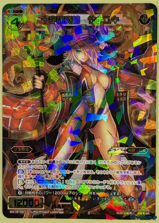 Wixoss Bk Wixoss WX16-027 SR Sanayuki Trading Card NM