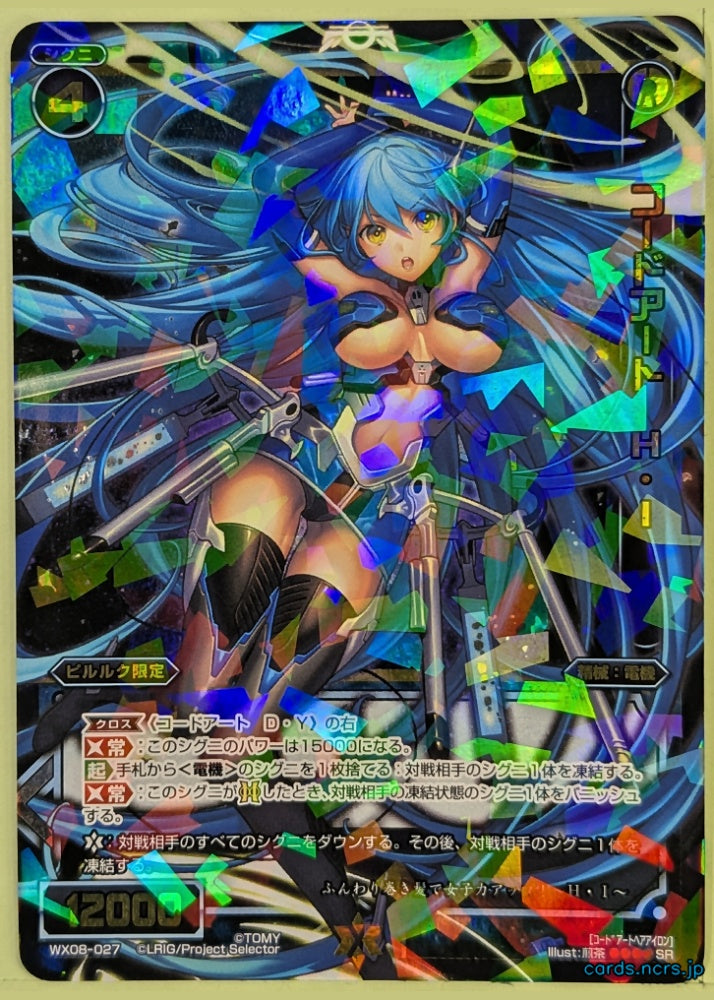 Wixoss Bk Wixoss WX08-027 SR HI Trading Card NM
