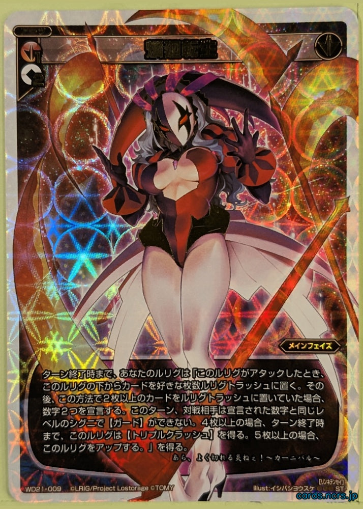 Wixoss W Wixoss WD21-009 ST Carnival Trading Card NM