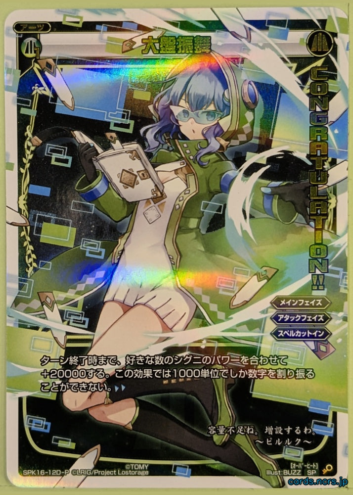 Wixoss W Wixoss SPK16-12D-P SP Piruluk Trading Card NM