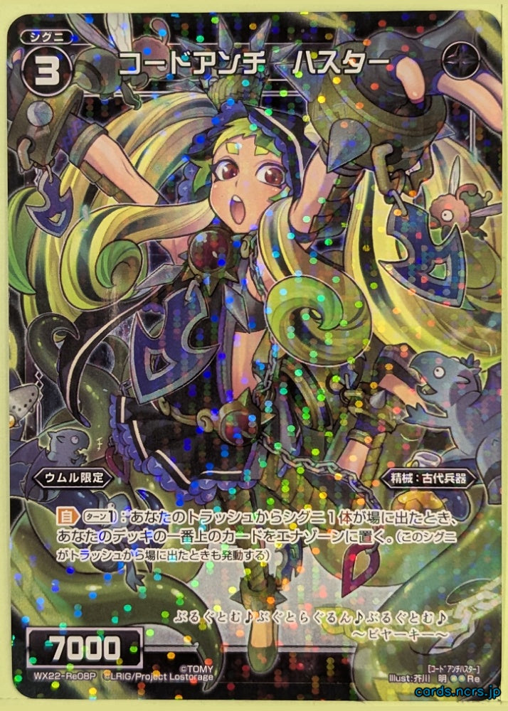 Wixoss Bk Wixoss WX22-Re08P Re Hastur Trading Card NM